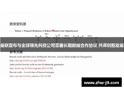 曼联宣布与全球领先科技公司签署长期数据合作协议 共谋创新发展 曼联宣布与全球领先科技公司签署长期数据合作协议 共谋创新发展