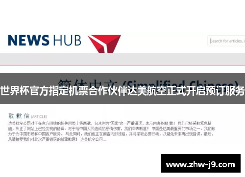 世界杯官方指定机票合作伙伴达美航空正式开启预订服务
