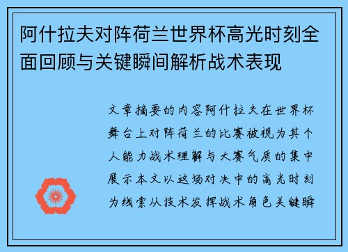 阿什拉夫对阵荷兰世界杯高光时刻全面回顾与关键瞬间解析战术表现 阿什拉夫对阵荷兰世界杯高光时刻全面回顾与关键瞬间解析战术表现
