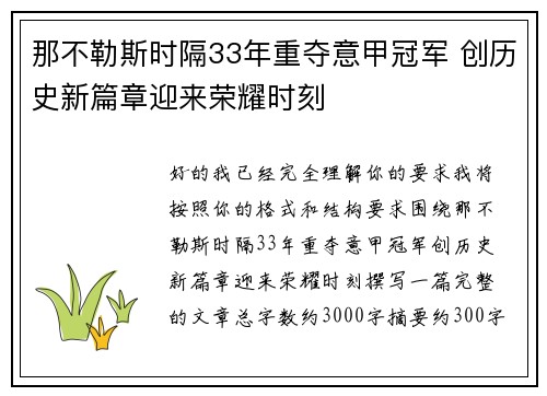 那不勒斯时隔33年重夺意甲冠军 创历史新篇章迎来荣耀时刻 那不勒斯时隔33年重夺意甲冠军 创历史新篇章迎来荣耀时刻