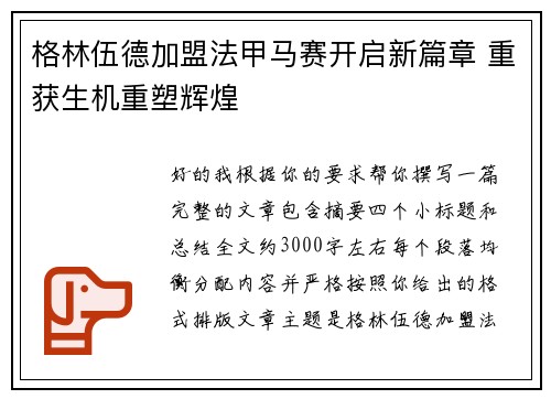 格林伍德加盟法甲马赛开启新篇章 重获生机重塑辉煌 格林伍德加盟法甲马赛开启新篇章 重获生机重塑辉煌