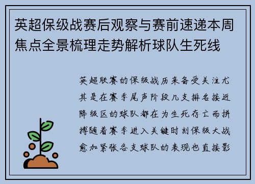 英超保级战赛后观察与赛前速递本周焦点全景梳理走势解析球队生死线 英超保级战赛后观察与赛前速递本周焦点全景梳理走势解析球队生死线