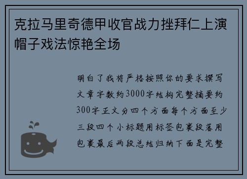 克拉马里奇德甲收官战力挫拜仁上演帽子戏法惊艳全场