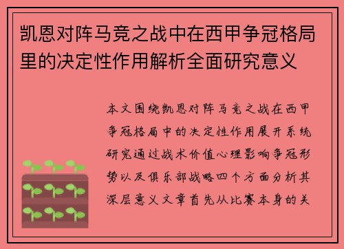 凯恩对阵马竞之战中在西甲争冠格局里的决定性作用解析全面研究意义 凯恩对阵马竞之战中在西甲争冠格局里的决定性作用解析全面研究意义